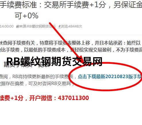關于期貨手續費表更新優化，實時了解最新手續費詳細情況！