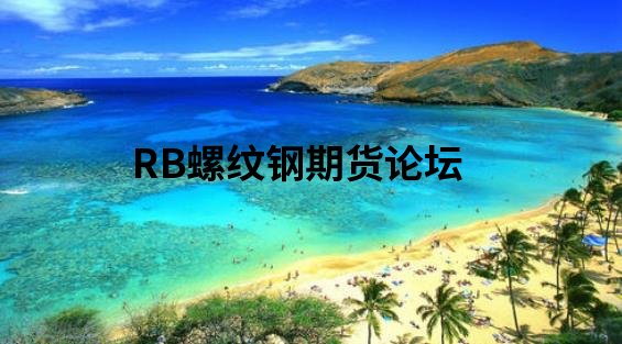 期貨手續費2毛錢貴不貴?沒曾想到最低標準竟是+1分 期貨手續費2毛錢貴不貴?沒曾想到最低標準竟是+1分