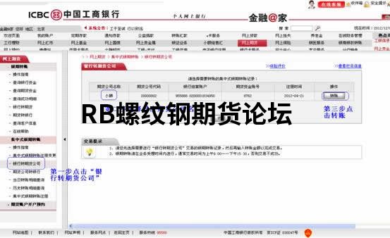工行銀期轉賬具體圖解流程,10張大圖對著做就完事了! 工行銀期轉賬具體圖解流程,10張大圖對著做就完事了!