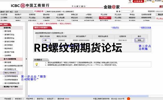 工行銀期轉賬具體圖解流程,10張大圖對著做就完事了! 工行銀期轉賬具體圖解流程,10張大圖對著做就完事了!