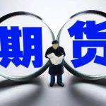 誰說期貨就是個大騙局？做交易一定得有這個心態！-RB螺紋鋼期貨交易網
