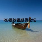 秘而不宣的鎖倉技巧,說說2種解鎖方式的優劣之處!-RB螺紋鋼期貨交易網