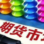 如何做到期貨3分鐘k線穩定盈利?3大問題!知道如何規避嗎?-RB螺紋鋼期貨交易網