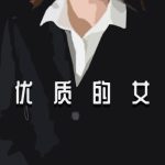敢玩股票的女生性格是怎么樣的？5大性格分析！-RB螺紋鋼期貨交易網