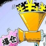 期貨爆倉比例是多少？這個不懂是萬萬不行的！-RB螺紋鋼期貨交易網