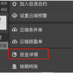 文化財經如何查詢出入金記錄【只需兩步】-RB螺紋鋼期貨交易網