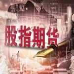 期貨交割日:股指交割日大盤必跌嗎-RB螺紋鋼期貨交易網