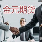 金元期貨有限公司官網「安全可靠」-RB螺紋鋼期貨交易網