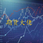 炒期貨都有哪些大佬-RB螺紋鋼期貨交易網