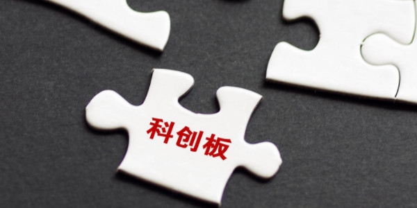 科創板盤后固定價格交易時間是什么時候 有何特點 科創板盤后固定價格交易時間是什么時候 有何特點