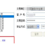 博易大師無用戶名怎么處理【圖文詳解】-RB螺紋鋼期貨交易網
