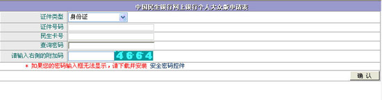 民生銀行網站自助簽約網上銀行【兩種方式】 民生銀行網站自助簽約網上銀行【兩種方式】