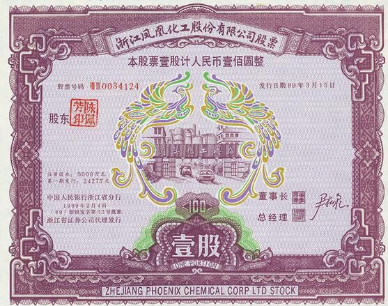 股票上應載明什么事項 股票上應載明什么事項