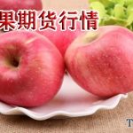 蘋果期貨最近行情情況 持續上漲形式-RB螺紋鋼期貨交易網