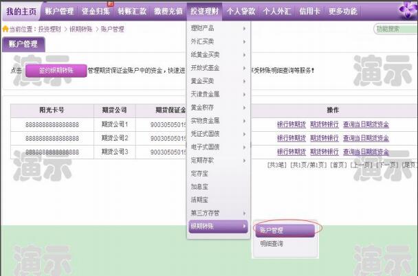 中國光大銀行個人客戶網上銀行銀期簽約操作流程「親測有效」-RB螺紋鋼期貨交易網