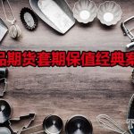 商品期貨套期保值經典案例（棕櫚油和鋁）-RB螺紋鋼期貨交易網