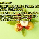 農產品期貨基礎知識 購買農產品應該注意什么「商品期貨」-RB螺紋鋼期貨交易網