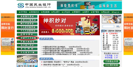 民生銀行網站自助簽約網上銀行【兩種方式】 民生銀行網站自助簽約網上銀行【兩種方式】