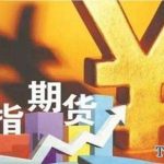股指期貨個人持倉限制「個人和機構分開說明」-RB螺紋鋼期貨交易網