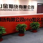 山金期貨有限公司pta怎么樣-RB螺紋鋼期貨交易網