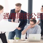 通惠期貨公司   通惠期貨怎么樣「看完就了解」-RB螺紋鋼期貨交易網