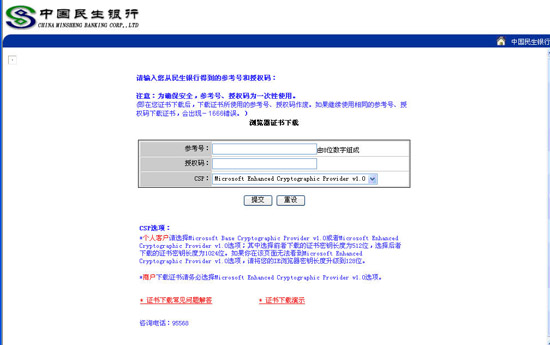 民生銀行網站自助簽約網上銀行【兩種方式】 民生銀行網站自助簽約網上銀行【兩種方式】