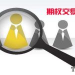 期權交易規則「通俗易懂的5大原則」-RB螺紋鋼期貨交易網