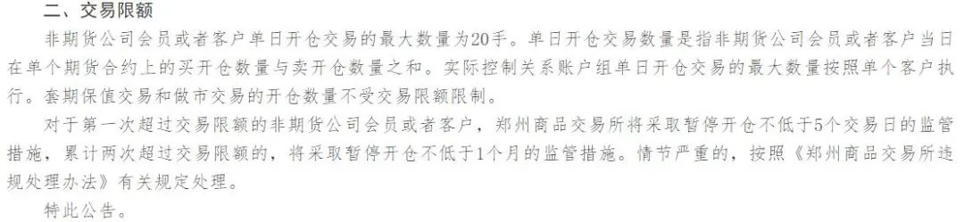 動力煤2305合約上市就被限倉了!一文帶您了解最新交易限額 動力煤2305合約上市就被限倉了!一文帶您了解最新交易限額