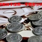 白銀期貨手續費一手要多少錢（不到10塊錢）-RB螺紋鋼期貨交易網