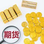 期貨新手交易入門知識 期貨交易入門有哪些注意事項-RB螺紋鋼期貨交易網