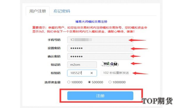 博易大師(博易云)模擬交易期貨賬戶如何注冊「圖文演示」 博易大師(博易云)模擬交易期貨賬戶如何注冊「圖文演示」