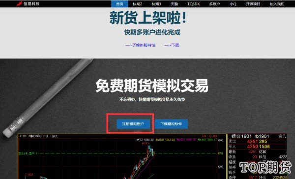 快期軟件的模擬賬號怎么注冊 快期模擬賬號注冊流程【手把手教你】-RB螺紋鋼期貨交易網