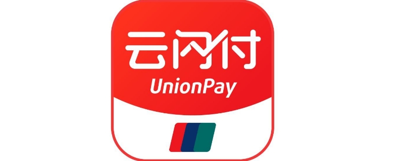 云閃付貸款利息高嗎 云閃付貸款利率是多少-RB螺紋鋼期貨交易網