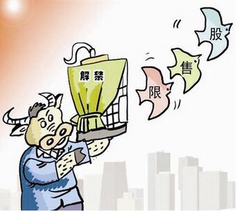 什么是限售股 限售股解禁 什么是限售股 限售股解禁