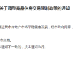 常州出臺樓市新政 商品住房自取得不動產權證后滿2年可上市交易-RB螺紋鋼期貨交易網