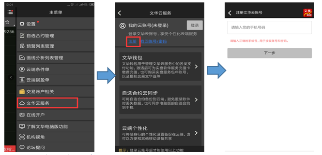 文華隨身行云服務使用簡介 文華隨身行云服務使用簡介