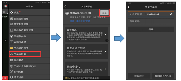 文華隨身行云服務使用簡介 文華隨身行云服務使用簡介