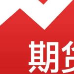 持倉盈虧什么意思 持倉盈虧和平倉盈虧什么區別-RB螺紋鋼期貨交易網