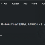 手把手教你如何挑選購買阿里云ECS云服務器-RB螺紋鋼期貨交易網