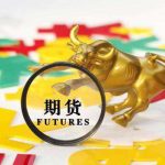 何謂期貨持倉分析 其是怎么做的-RB螺紋鋼期貨交易網