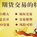 期貨開戶流程（1分鐘徹底明白）-RB螺紋鋼期貨交易網