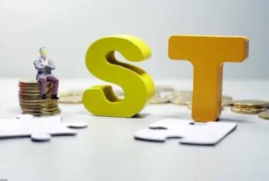 科創板會ST嗎 st股票和*st股票有什么 科創板會ST嗎 st股票和*st股票有什么