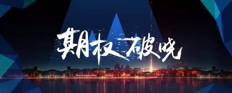 期權賬戶開戶條件有哪些（期權賬戶開戶的10個條件）-RB螺紋鋼期貨交易網