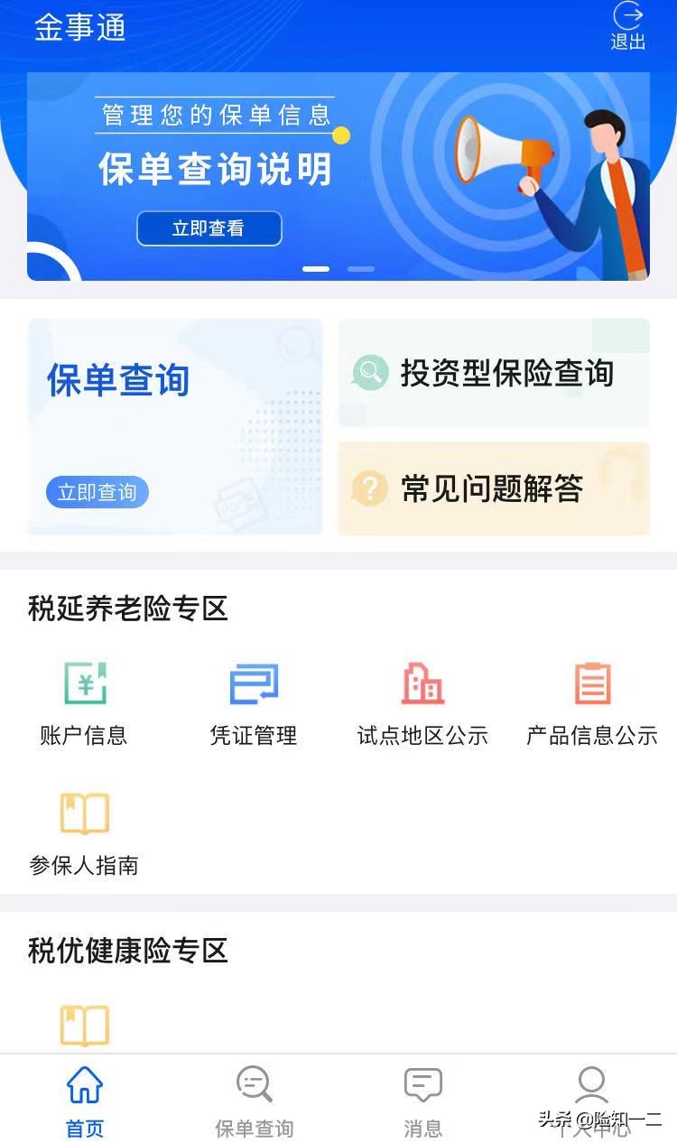 4種方法幫你查詢保單(保單查詢方式) 4種方法幫你查詢保單(保單查詢方式)