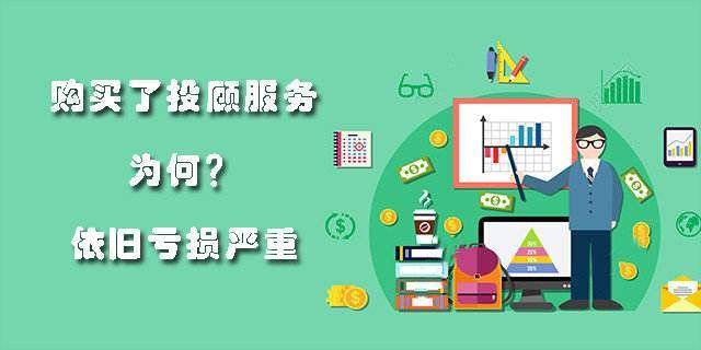 深圳某某680就有牛股？誘導升級服務是坑！拒絕退款怎么辦？-RB螺紋鋼期貨交易網