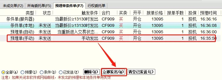 快期云條件單怎么設置?多圖實操講解,手把手帶你讓你學會! 快期云條件單怎么設置?多圖實操講解,手把手帶你讓你學會!