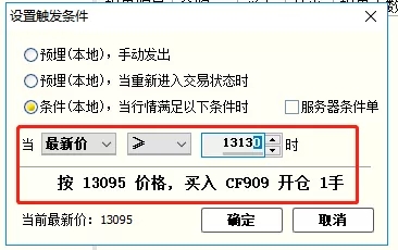 快期云條件單怎么設置?多圖實操講解,手把手帶你讓你學會! 快期云條件單怎么設置?多圖實操講解,手把手帶你讓你學會!