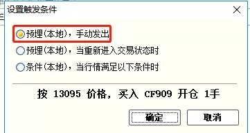 快期云條件單怎么設置?多圖實操講解,手把手帶你讓你學會! 快期云條件單怎么設置?多圖實操講解,手把手帶你讓你學會!