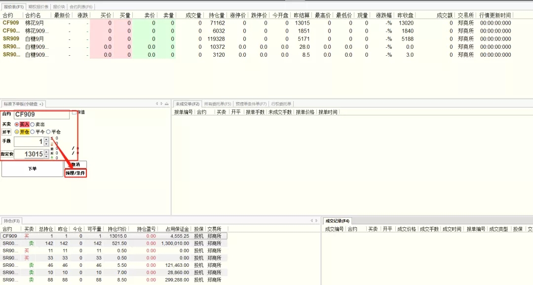 快期云條件單怎么設置?多圖實操講解,手把手帶你讓你學會! 快期云條件單怎么設置?多圖實操講解,手把手帶你讓你學會!
