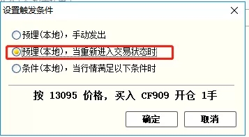 快期云條件單怎么設置?多圖實操講解,手把手帶你讓你學會! 快期云條件單怎么設置?多圖實操講解,手把手帶你讓你學會!